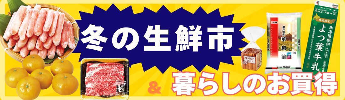 暮らしのお買得#148